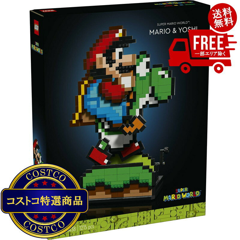 送料無料！(コストコ) レゴ スーパーマリオワールド?：マリオ と ヨッシー　※ご注文後2-3日以内にお届けします