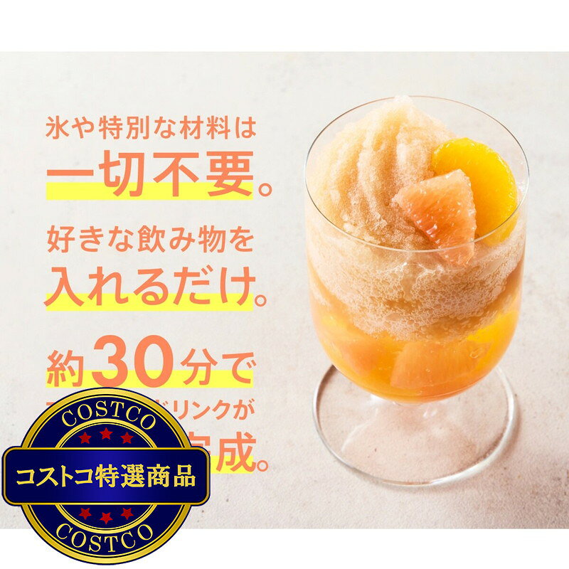 送料無料！(コストコ) QUADS マルチフローズンメーカー チルフローズン　※ご注文後...