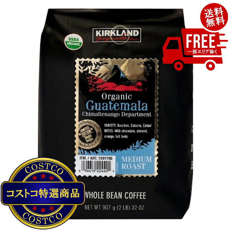 KIRKLAND 有機コーヒー メキシコ 2袋セット オーガニック コストコ 楽天市場】costco コーヒー オーガニックの通販
