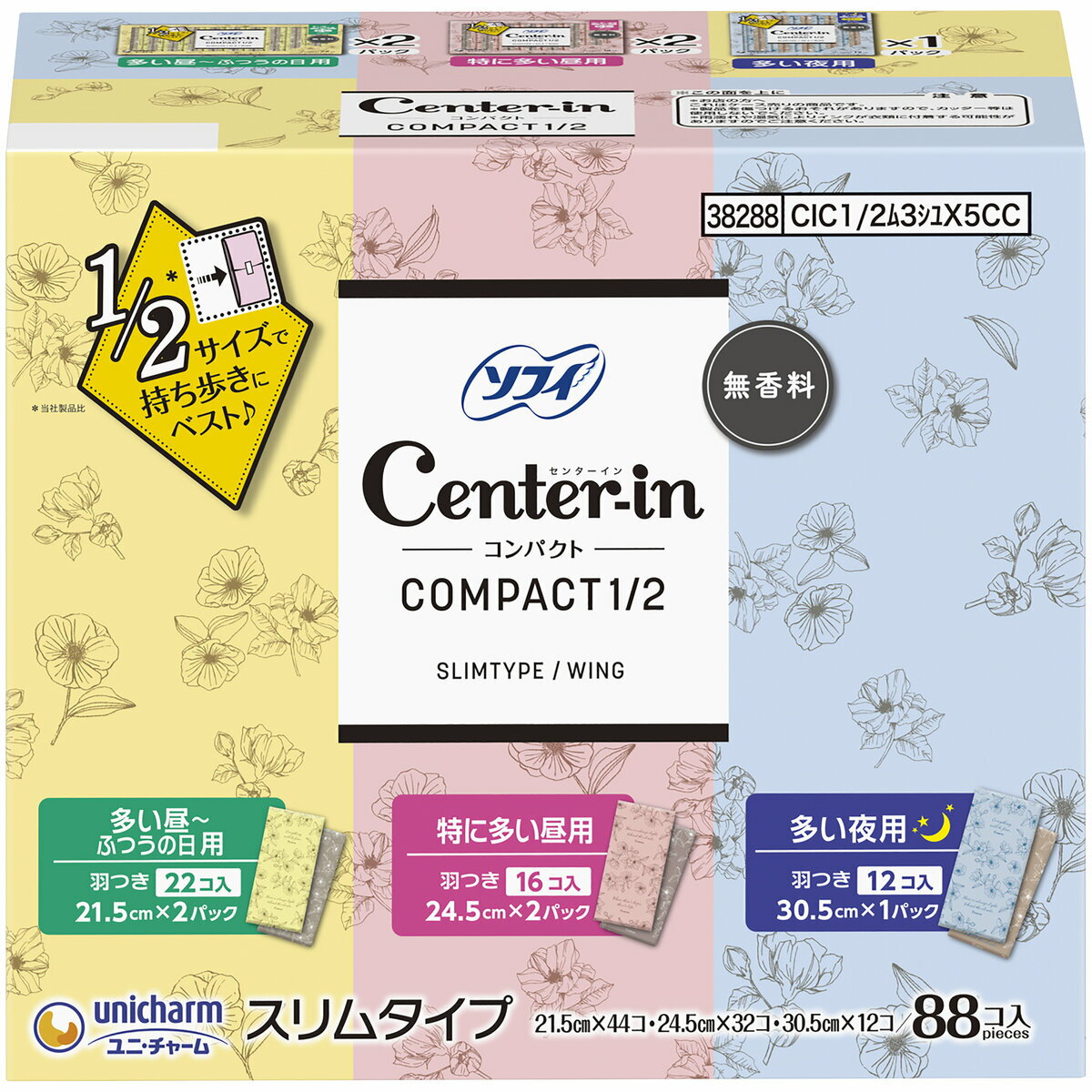 送料無料！（北海道、沖縄ほかの除く）楽天店限定：(コストコ) ソフィ センターイン コンパクト1/2 88コ入