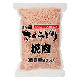 送料無料！（北海道、沖縄ほかの除く）楽天店限定：(コストコ) 【冷凍】さくらどり挽肉　2? x 3パック