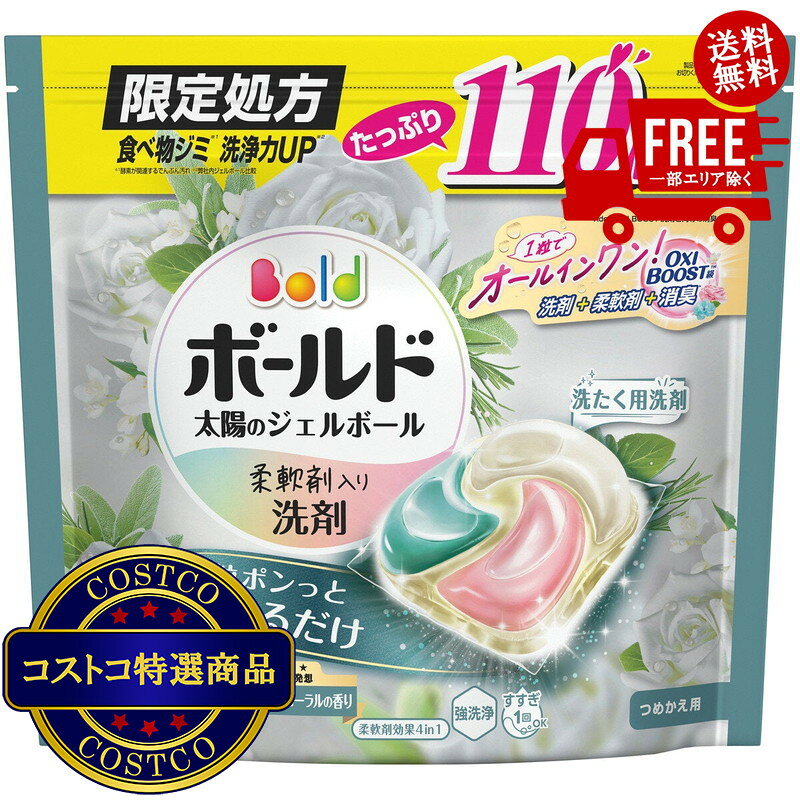 液体洗剤よりアロマ2倍*11step で最速パーフェクト**　予洗いなしでも　まとめ洗いでも　すすぎ1回でも5つ星ホテル発想ホワイトティー＆フローラルの香り：高級ホテルにただよう上質なホワイトティーの香りと、ほのかなフローラルをブレンド。洗練された贅沢さ。強洗浄：洗い上がり輝く白さシワ*1 &黄ばみ防止*2アイロンがけが楽に！*2ふんわり仕上げ：驚きの柔らかさ香り長続き：着ている間も華やか消臭成分2倍濃縮*3*TideのO×I BOOST洗剤と同等の消臭力**強洗浄、消臭、香り、ふわふわという様々な機能が1つで得られること*1 ボールドジェルホワイトティーと比較*2 弊社他洗剤比、平均洗濯物量(P&G調べ)比*3 当社液体洗剤比形状タブレット使用回数110 回香りホワイトティー＆フローラル内容量110個界面活性剤(68%：直鎖アルキルベンゼンスルホン酸塩、純せっけん分(脂肪酸塩)、アルキルエーテル硫酸エステル塩、ポリオキシエチレンアルキルエーテル)、安定化剤(グリセリン)、香料、分散剤、金属封鎖剤、洗浄助剤、柔軟成分、酵素、蛍光増白剤??正しい使用方法：溶け残り防止と効果最大化のため、以下の方法で使用してください。1ジェルボールをそのまま洗濯槽の底に入れる。2洗濯物を後から入れてスタート。洗濯機表示：洗濯水量(L) / ドラム式表示(杯)　30L~65L/0.4~0.8杯＝1粒。シーツや寝具に、1週間消臭＆香り長続きしてほしいとき　あるいは　55L以上/0.7杯以上2粒がオススメ！すべてOK！タテ・ドラム?・自動投入式・すすぎ1回・部屋干し。必ず本体容器につめかえて使用してください。1　つめかえる。適当量を必ず本体容器に入れ、フタを閉めてください。（フタが閉まりにくくなるほどつめこまないでください）2　つめかえ後は、この袋のチャックを必ず閉めて保管してください。保管方法：保管中は高温・多湿・直射日光・急激な温度変化を避け、お早めにお使いください?目に注意。濡れた手で触らない。くっついたジェルボールは無理にはがさない。切らない破らない。洗剤投入口には入れない。使用上の注意：これは食べ物ではありません。子供やペットの手の届く所に置かない。口に入れたり、飲み込んだりしない。認知症の方などの誤飲を防ぐため、置き場所に注意する。用途以外に使わない。下洗いや手洗い用におすすめしません。製品を強く押したり、長時間触らない。製品が破れて原液が洗濯機のフタについたときは、水ですぐふき取る。小さくして捨てやすい、やわらかい素材を使用しています。開封前の破損や液漏れに注意してお取り扱いください。切り口や角で手を切らないようご注意ください。パッケージ裏面中央の小さな穴は外袋の膨張を防ぐための通気孔です。 製品およびパッケージの品質に問題はございませんので、ご安心ください。衣類の取扱い表示に従う。おしゃれ着用洗剤ではありません。蛍光増白剤配合。シミになる可能性があるので、生成り、淡い色、「蛍光増白剤使用不可」の記載がある衣類に使用しない。応急処置：万一飲み込んだ場合は、吐かせず、水を飲ませるなどの処置をして、医師に相談する。目に入った場合は、こすらずにすぐ水で充分に洗い流して、医師に相談する。万一製品が皮膚や衣類に残った場合は、皮膚は水でよく洗い、衣類はぬるま湯にしばらくつけ置きしもみ洗いをしてください。