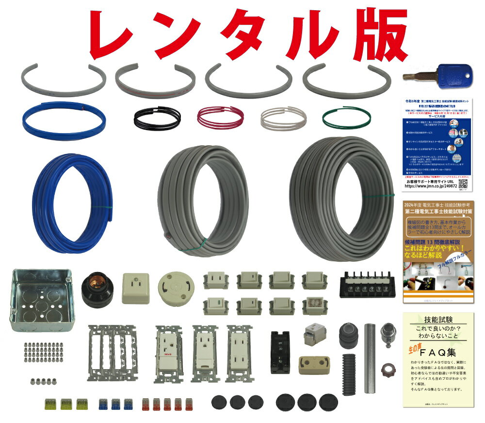 楽天市場】第二種電気工事士 技能試験セットの通販