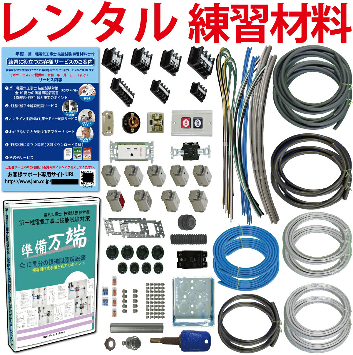 楽天市場】電気工事士 1種 技能 セット 2回の通販 楽天市場】電気工事士 1種 技能 セット 2回の通販
