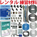 【レンタル版】 電気工事士 1種 技能試験セット 令和7年度版 全10問分の器具・電線セット(3回練習分) 準備万端シリーズ「1種参考書・実技動画解説・オンライ...