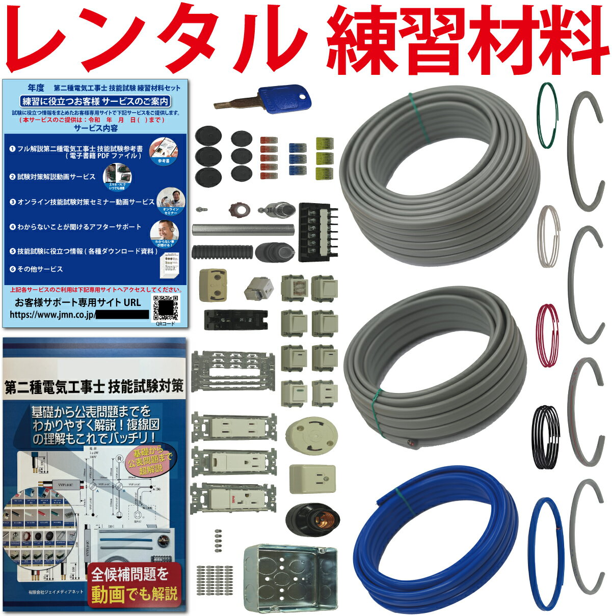楽天市場】第二種電気工事士 技能試験セット 電線のみの通販 楽天市場】第二種電気工事士 技能試験セット 電線のみの通販
