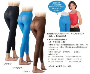 送料無料シンクロボーテアクアシェイプスパッツオリンピックメダリスト武田美保プロデュース履いて動けばカロリー消費!日常生活が水中ウォーキングに!シンクロボーテアクアシェイプスパッツ補正下着補整下着姿勢矯正