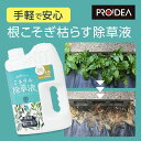 庭師さんのミネラル除草液
