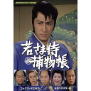 若さま侍捕物帳 コレクターズDVD HDリマスター版 昭和の名作ライブラリー 第101集ベストフィールド