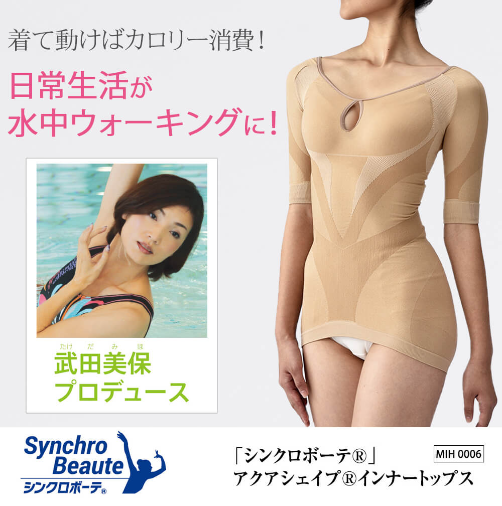 シンクロボーテ アクアシェイプ インナートップス 2枚組 武田美保プロデュース 補整下着 補正下着 ボディスーツ スタイルアップ インナー jmp88-10001644 ジャパンマーケットプレイス サンプル画像2