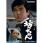 竹脇無我主演 坊っちゃん コレクターズDVD 昭和の名作ライブラリー 第115集ベストフィールド 12,815円