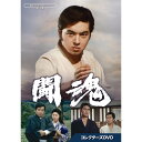 闘魂 コレクターズDVD 昭和の名作ライブラリー 第136集 ベストフィールド
