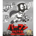 パーマン <1967年版> Blu-ray ブルーレイ 想い出のアニメライブラリー 第138集 ベストフィールド