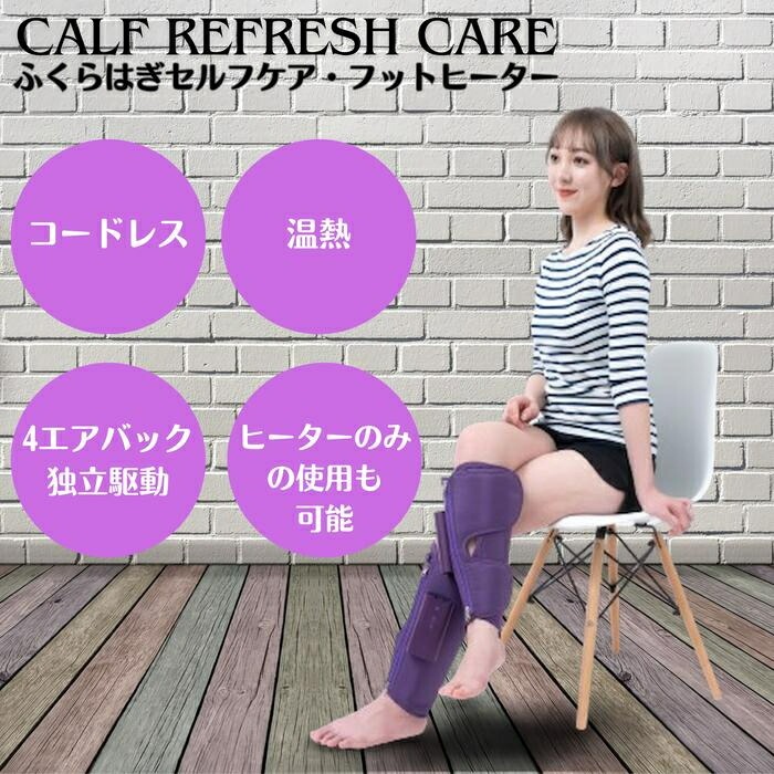 Seiira ふくらはぎリフレッシュケア Calf Refresh Care カーフ リフレッシュ ケア ...