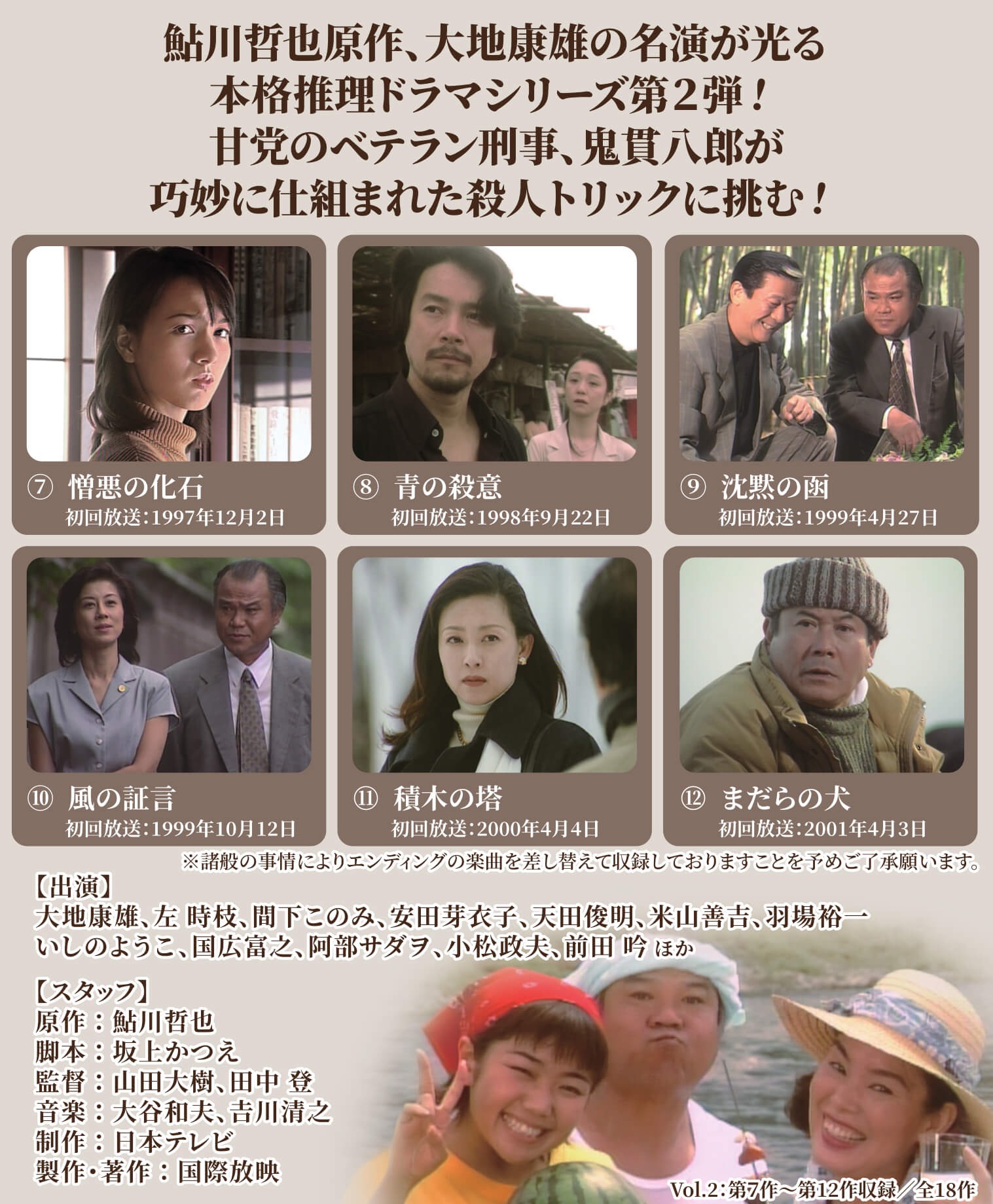 刑事鬼貫八郎シリーズ コレクターズDVD Vol.2 ベストフィールド