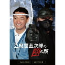 豆腐屋直次郎の裏の顔 コレクターズDVD ベストフィールド