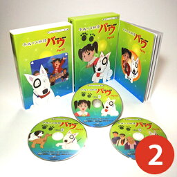 平成イヌ物語バウ　DVD-BOX Part2デジタルリマスター版想い出のアニメライブラリー　第20集