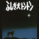 ふしぎ犬トントン DVD-BOX　HDリマスター 昭和の名作ライブラリー　第20集　送料無料
