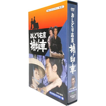 おしどり右京捕物車 DVD-BOX デジタルリマスター版甦るヒーローライブラリー 第22集 ベストフィールド＜出演＞中村敦夫、ジュディ・オング、前田吟、下條アトム、太田博之 他送料無料