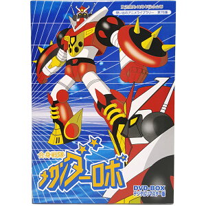 合身戦隊メカンダーロボ DVD-BOX デジタルリマスター版想い出のアニメライブラリー 第76集 ベストフィールド<声の出演>神谷明、曽我部和行、野島明生、滝雅也、横沢啓子、高橋ひろ子、荒川保男、倉石一旺、津嘉山正種 ほか送料無料