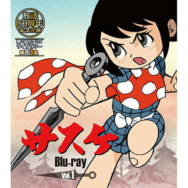 サスケ Blu-ray Vol.1 ブルーレイ 放送開始50周年記念企画 想い出のアニメライブラリー 第83集 ＜声の出演＞雷門ケン坊、外山高士、平井道子、納谷悟朗、根本嘉也 他 送料無料のサムネイル