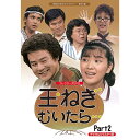 玉ねぎむいたら・・・ コレクターズDVD Part2 デジタルリマスター版昭和の名作ライブラリー 第31集 ベストフィールド＜出演＞桜田淳子、石立鉄男、中尾ミエ、山本紀彦、鈴木ヒロミツ、藤岡琢也 他送料無料 発売日：2018年3月30日