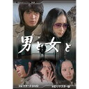 男と女と コレクターズDVD 昭和の名作ライブラリー 第88集ベストフィールド