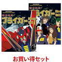 銀河旋風ブライガー Blu-ray お得なVol.1.とVol.2のセット ブルーレイ想い出のアニメライブラリー 第82集 ベストフィールド＜声の出演＞塩沢兼人、麻上洋子、森 功至、曽我部和行、八奈見乗児、柴田秀勝 他送料無料