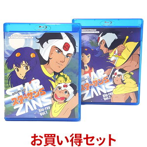 OKAWARI-BOY スターザンS Blu-ray お得な【Vol.1】【Vol.2】セット OKAWARI-BOY スターザンS ブルーレイ想い出のアニメライブラリー 第72集 ベストフィールド＜声の出演＞井上和彦、高田由美、小宮和枝、香椎くに子、玄田哲章、青森伸、大平透 他送料無料