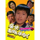 痛快あばれはっちゃく DVD-BOX11979年から始まった「あばれはっちゃく」シリーズ第4弾!古き良き時代の傑作ドラマ!坂詰高之主演送料無料