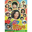 ワンパク番外地 コレクターズDVD デジタルリマスター版昭和の名作ライブラリー 第39集 ベストフィールド