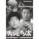 チャンピオン太 コレクターズDVD デジタルリマスター版甦るヒーローライブラリー 第32集 ベストフィールド