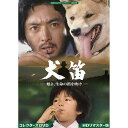 犬笛 −娘よ、生命の笛を吹け− コレクターズDVD 昭和の名作ライブラリー 第65集ベストフィールド