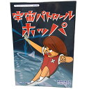 宇宙パトロールホッパ DVD-BOX デジタルリマスター版想い出のアニメライブラリー　第38集 ベストフィールド送料無料