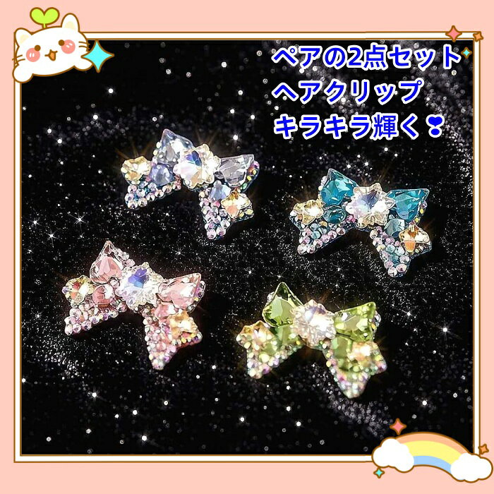 ハンドメイド ヘアクリップ ピン ペアセット DIY手作り 2点セット パッチン留め オ...
