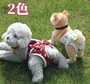 【よりどり2着で300円OFF/よりどり3着で500円OFF】ペット用サニタリーパンツ ド 犬 猫ちゃん 生理パンツ 綿 メッシュ 通気性良い オールシーズン ...