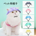 【よりどり2着で300円OFF/よりどり3着で500円OFF】犬 帽子 ペット用 犬用 ハット キャップ ドッグハット 耳穴あり 熱中症対策 夏バテ 日射病 日...