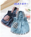 【よりどり2着で300円OFF/よりどり3着で500円OFF】犬服 犬の服 キャミソール ワンピース ドレス デニム ペット洋服 ドッグウェア ワンちゃん 猫ち...