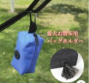 バッグホルダー ペット お散歩用 犬用 フン処理 軽くて丈夫 ゴミ袋 ディスペンサー カラビナ付き 耐久性 6色あり 超便利 おすすめ