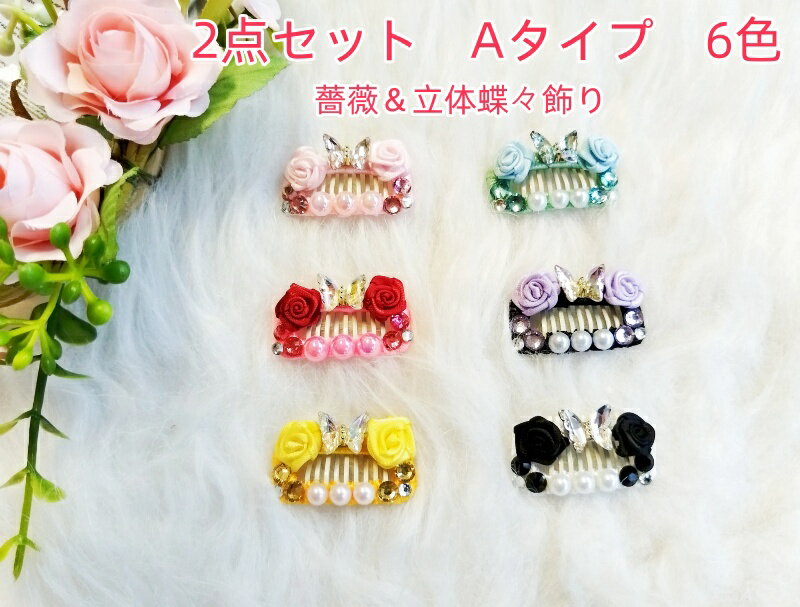 ヘアクリップ ヘアピン 2.8~3.2cm 手作り 2点セット コームピン パッチン留め オシャレ キラキラ 上品 ..
