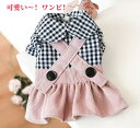 【よりどり2着で300円OFF/よりどり3着で500円OFF】犬服 犬の服 ワンピース ドレス 春 秋 夏 ペット洋服 ドッグウェア ワンピ ピンク 洋服 超可...