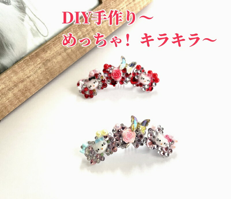 ヘアクリップ ピン ペットバレッタ ヘアアクセサリー高級 長さ6.5cm 幅2.0cm DIY手作り 唯一 パッチン留め 上品 超可愛い 実物めっちゃキラキラ 綺麗 ドレスに合わせ 撮影会 新作 ご希望色変更可能