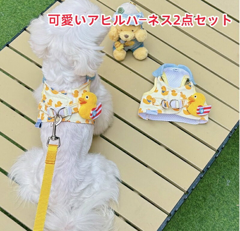 【よりどり2着で300円OFF/よりどり3着で500円OFF】犬服 ドッグウェア リード付きハーネス 2点セット 可..