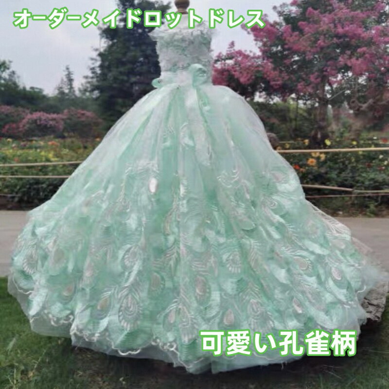 【オーダーメイドロングドレス】犬服 ドッグウェア ウェディングドレス 孔雀柄 超ゴージャスドレス 職..