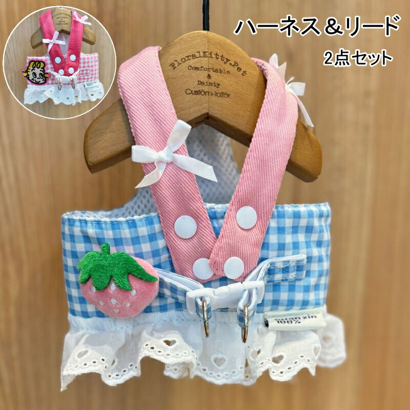 【よりどり2着で300円OFF/よりどり3着で500円OFF】犬服 ボアハーネス＆リード 2点セット ハーネス チェ..