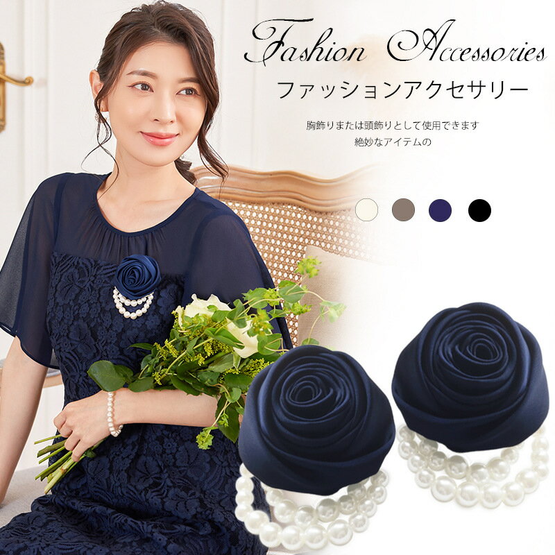 コサージュ フォーマル 卒業式 卒園式 入学式 花 フラワー 発表会 パーティー ママスーツ 上品 結婚式 お呼ばれ レディース アクセサリー 女性 誕生日 入...