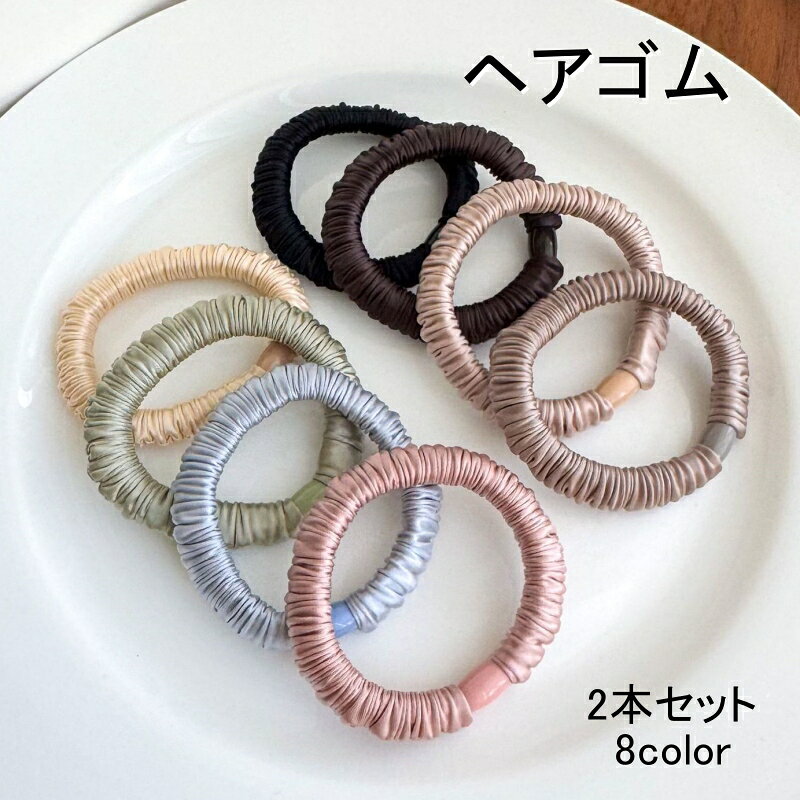 ヘアゴム 2本セット ヘアアクセサリー 髪飾り 小顔 大人 レディース まとめ髪 大人っぽい デイリー オフィス シンプル 無地 上品 エレガント カジュアル おしゃれ 簡単 アレンジ ポニーテール 太め 人気 ヘアゴム 2本セット ヘアアクセサリー 髪飾り 小顔 大人 レディース まとめ髪 大人っぽい シンプル 無地 上品 カジュアル おしゃれ 簡単 アレンジ 人気 5