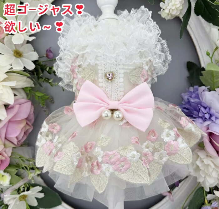 犬服 ドッグウェア ウェディングドレス ペット服 猫服 パーティードレス ワンピース…