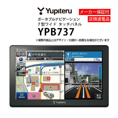 【5/9~20P5倍】カーナビ 7型 ユピテル YPB737 ポータブルナビ PND アウトレット 展示品 