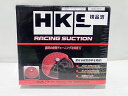 (7月4日-30日 20%OFF CP)HKS 86/BRZ ZN6/ZC6 レーシングサクション 70020-AT115( アウトレット 店頭展示品)